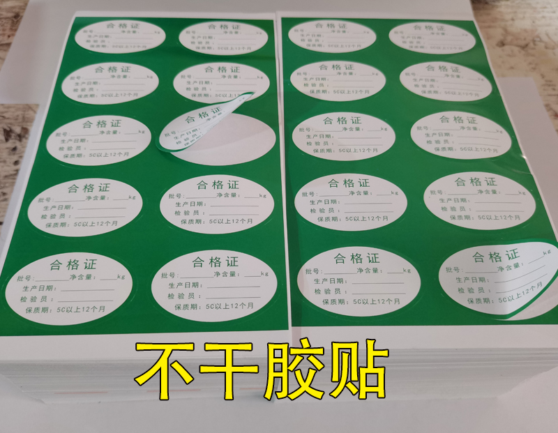 陇南不干胶标签